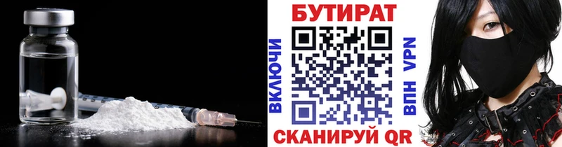 Бутират вода  Купить закладки  Северская 