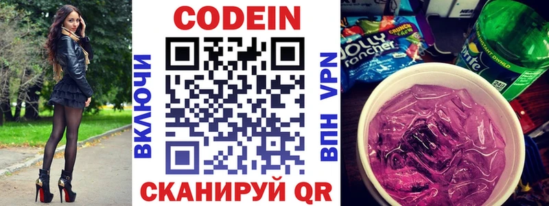 Codein напиток Lean (лин)  Купить где  Северская 